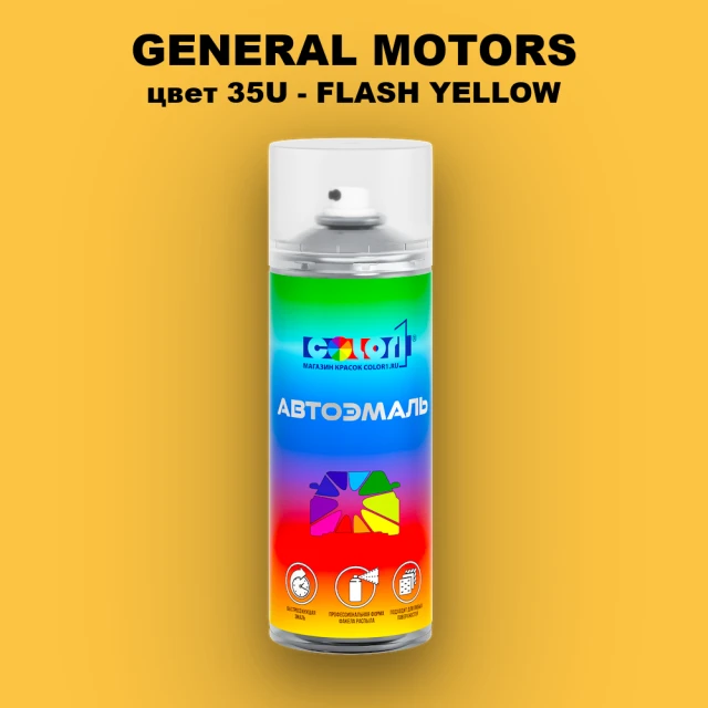 Аэрозольная краска GM цвет GM - 35U - FLASHYELLOW