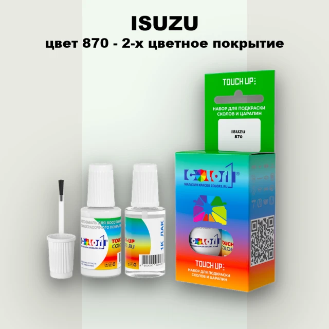 Краска для сколов во флаконе с кисточкой ISUZU, цвет 870 - 2-х цветное покрытие