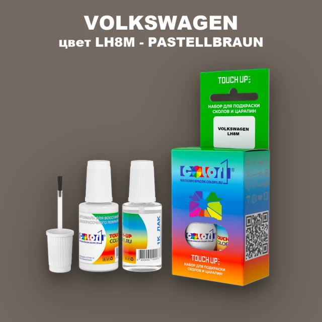 Краска для сколов во флаконе с кисточкой VOLKSWAGEN, цвет LH8M - PASTELLBRAUN