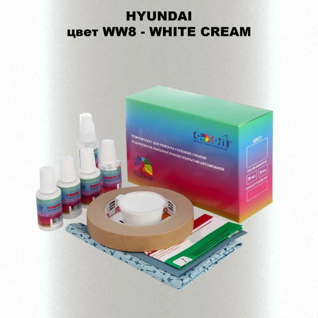Ремкомплект для ремонта глубоких сколов и царапин HYUNDAI цвет WW8-WHITE CREAM