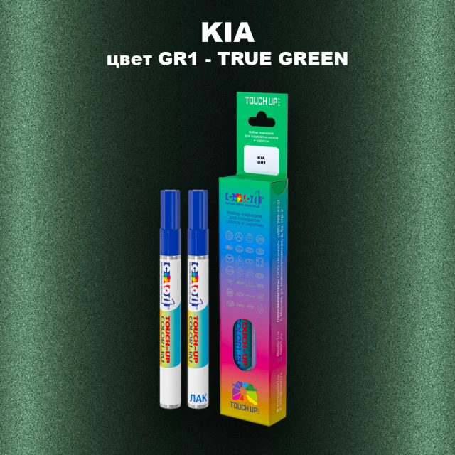 Маркер с краской KIA, цвет GR1 - TRUE GREEN