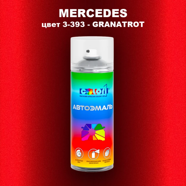 Аэрозольная краска MERCEDES, цвет 3-393 - GRANATROT