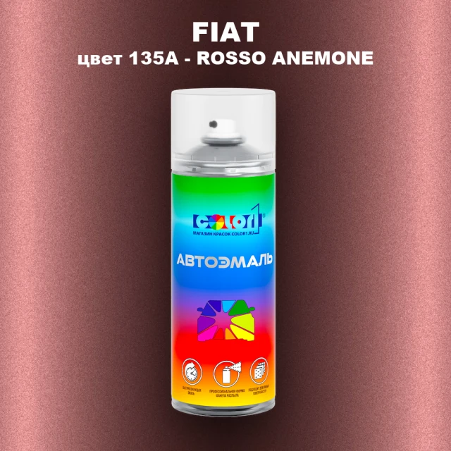 Аэрозольная краска FIAT, цвет 135A - ROSSO ANEMONE