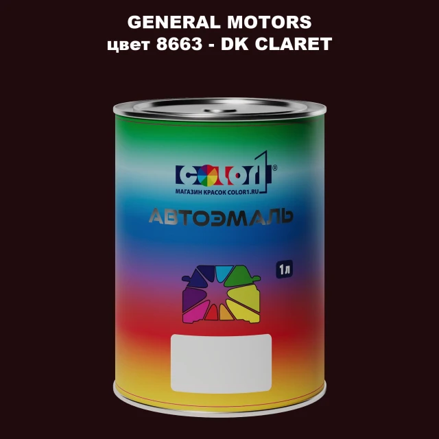 Автомобильная краска GM, цвет  8663 - DKCLARET