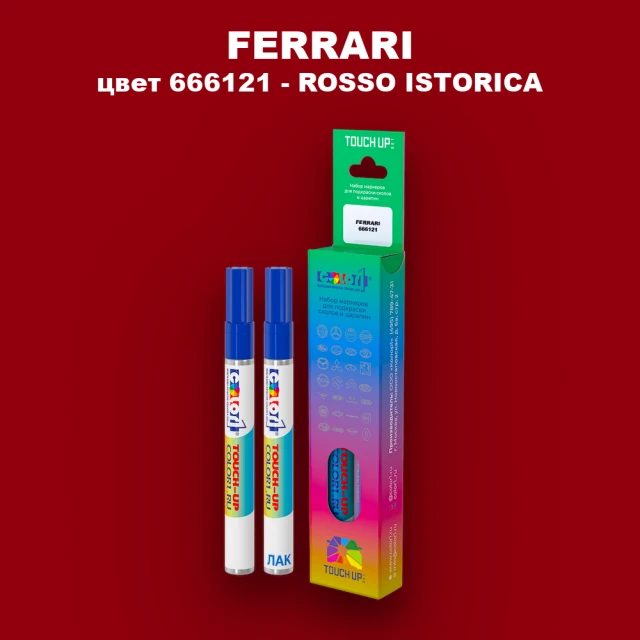 Маркер с краской FERRARI, цвет 666121 - ROSSO ISTORICA