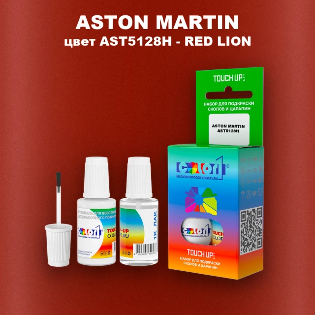 Краска для сколов во флаконе с кисточкой ASTON MARTIN, цвет AST5128H - RED LION