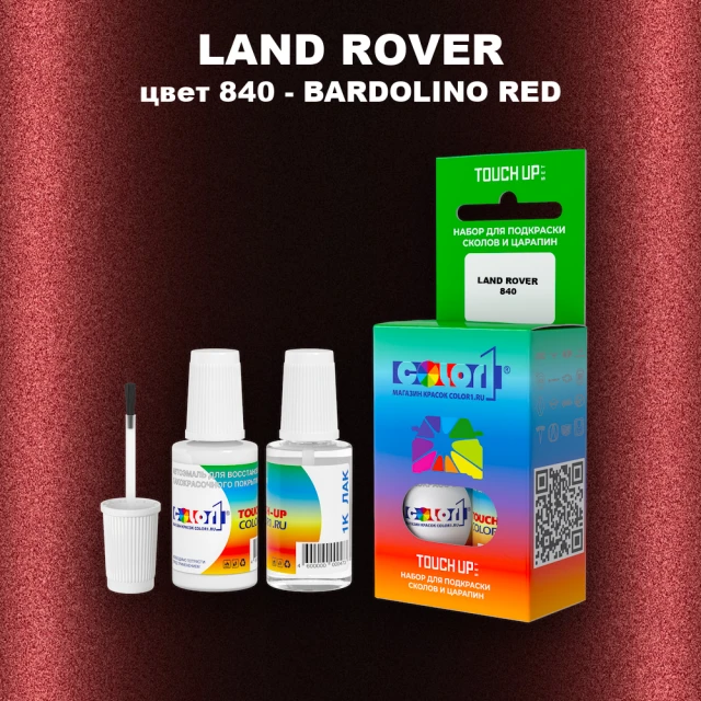Краска для сколов во флаконе с кисточкой LAND ROVER, цвет 840 - BARDOLINO RED