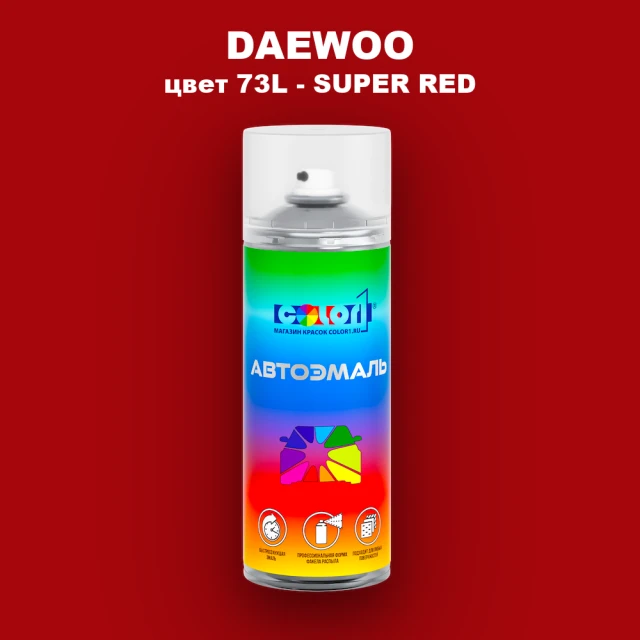 Аэрозольная краска DAEWOO, цвет 73L - SUPER RED