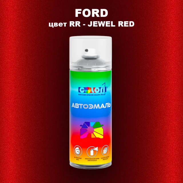 Аэрозольная краска FORD, цвет RR - JEWEL RED