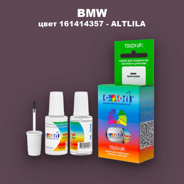 Краска для сколов во флаконе с кисточкой BMW, цвет 161414357 - ALTLILA