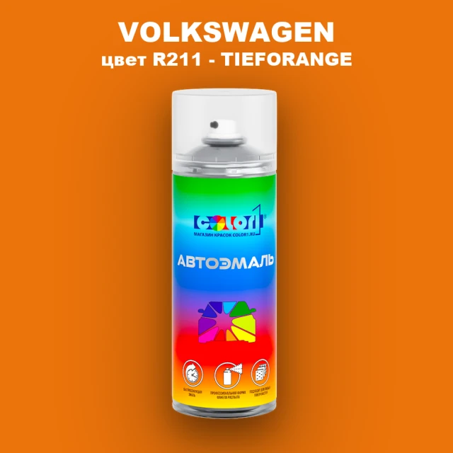 Аэрозольная краска VOLKSWAGEN, цвет R211 - TIEFORANGE