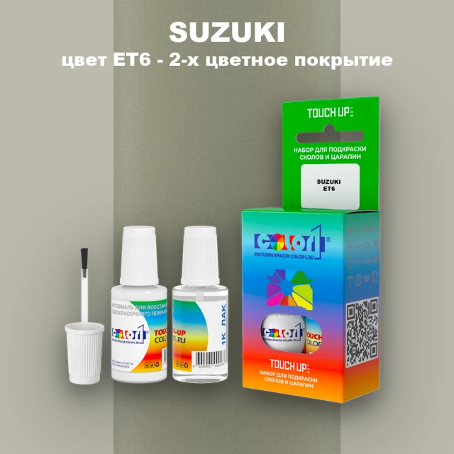 Краска для сколов во флаконе с кисточкой SUZUKI, цвет ET6 - 2-х цветное покрытие