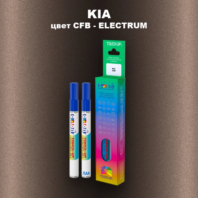 Маркер с краской KIA, цвет CFB - ELECTRUM