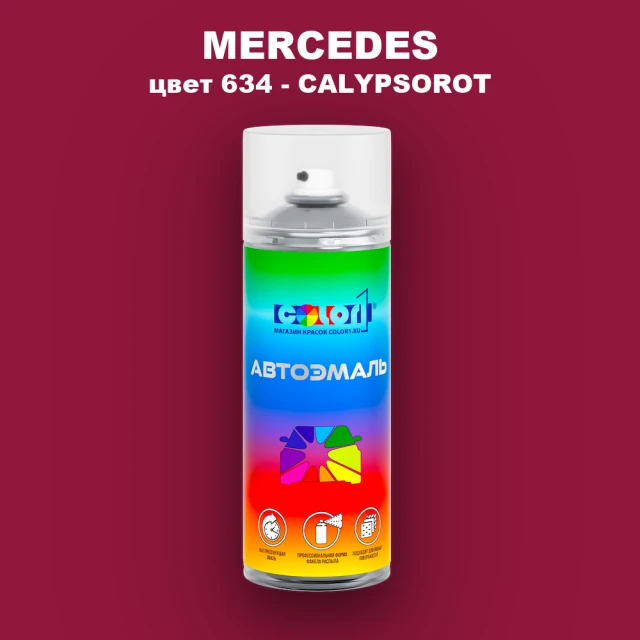 Аэрозольная краска MERCEDES, цвет 634 - CALYPSOROT