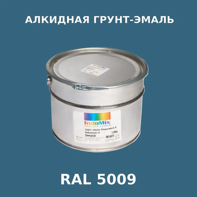 Алкидная антикоррозионная грунт-эмаль ИНДОСИНГЛ, цвет RAL 5009, 1кг