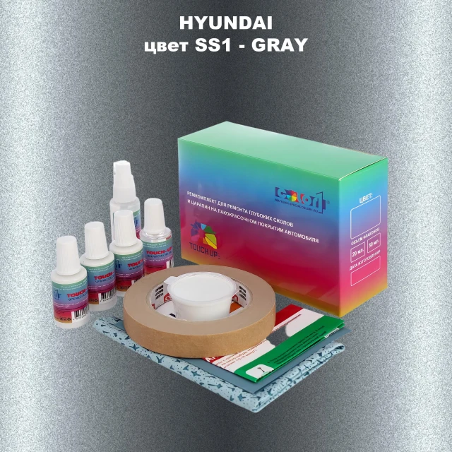Ремкомплект для ремонта глубоких сколов и царапин HYUNDAI, цвет SS1 - GRAY