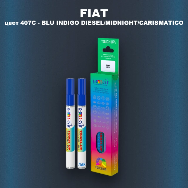 Маркер с краской FIAT, цвет 407C - BLU INDIGO DIESEL/MIDNIGHT/CARISMATICO