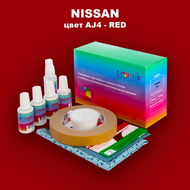 Ремкомплект для ремонта глубоких сколов и царапин NISSAN, цвет AJ4 - RED