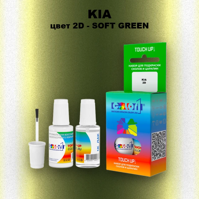 Краска для сколов во флаконе с кисточкой KIA, цвет 2D - SOFT GREEN