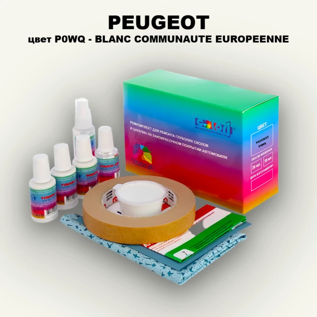 Ремкомплект для ремонта глубоких сколов и царапин PEUGEOT, цвет P0WQ - BLANC COMMUNAUTE EUROPEENNE