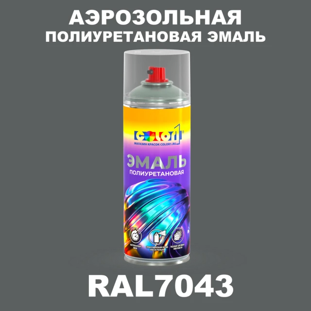 Аэрозольная полиуретановая эмаль, спрей 400мл, цвет RAL 7043 Транспортный серый B