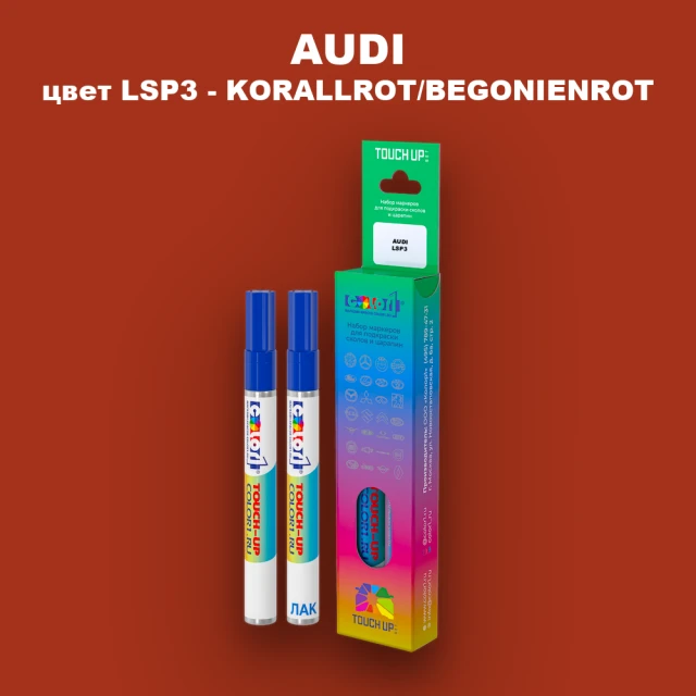 Маркер с краской AUDI, цвет LSP3 - KORALLROT/BEGONIENROT