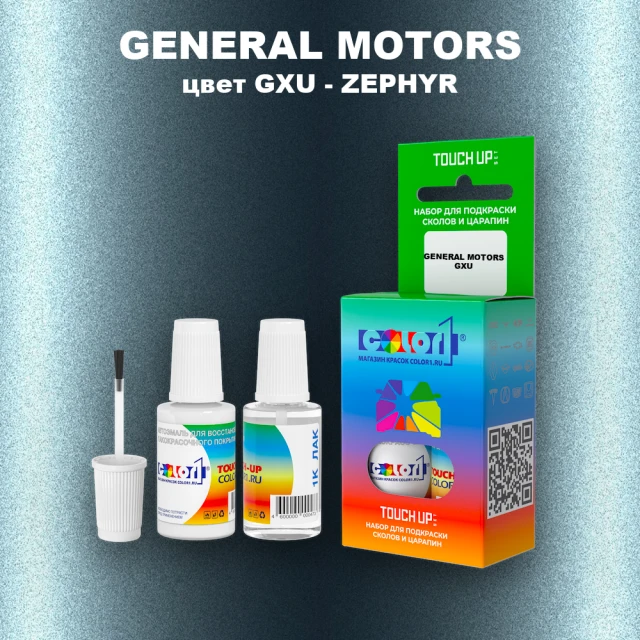 Краска для сколов во флаконе с кисточкой GENERAL MOTORS, цвет GXU - ZEPHYR