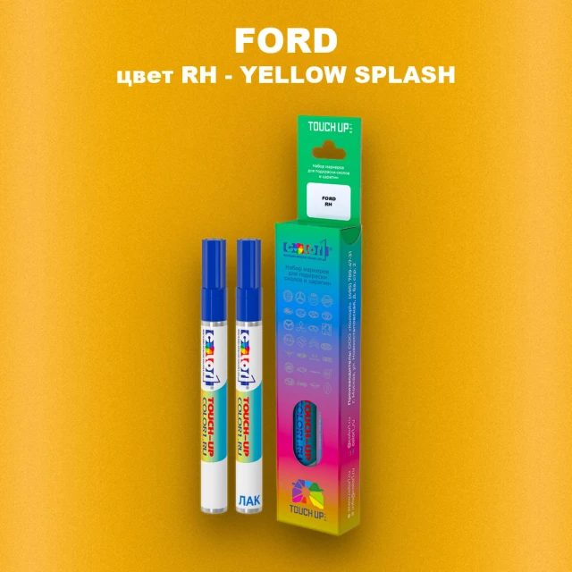 Маркер с краской FORD, цвет RH - YELLOW SPLASH