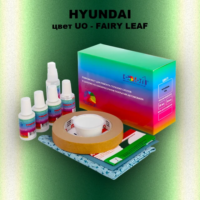 Ремкомплект для ремонта глубоких сколов и царапин HYUNDAI, цвет UO - FAIRY LEAF