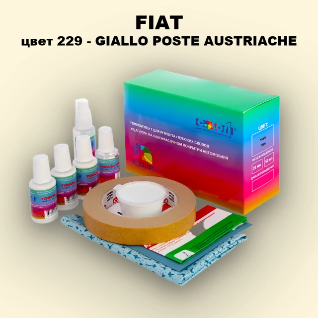 Ремкомплект для ремонта глубоких сколов и царапин FIAT, цвет 229 - GIALLO POSTE AUSTRIACHE