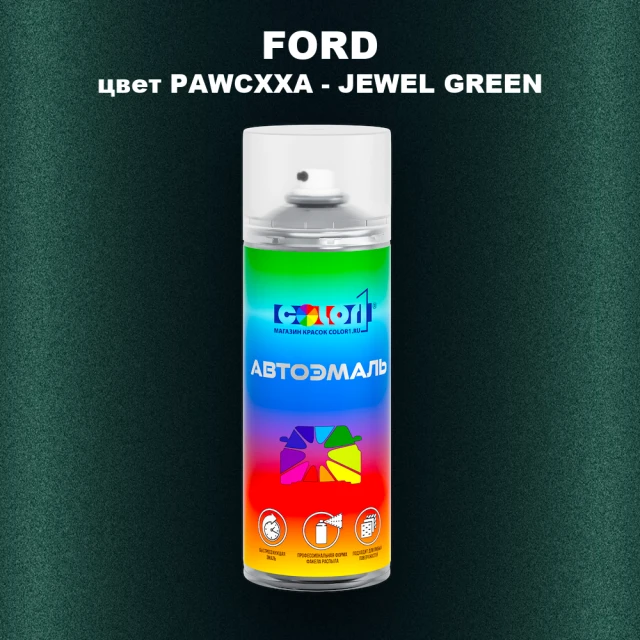 Аэрозольная краска FORD, цвет PAWCXXA - JEWEL GREEN