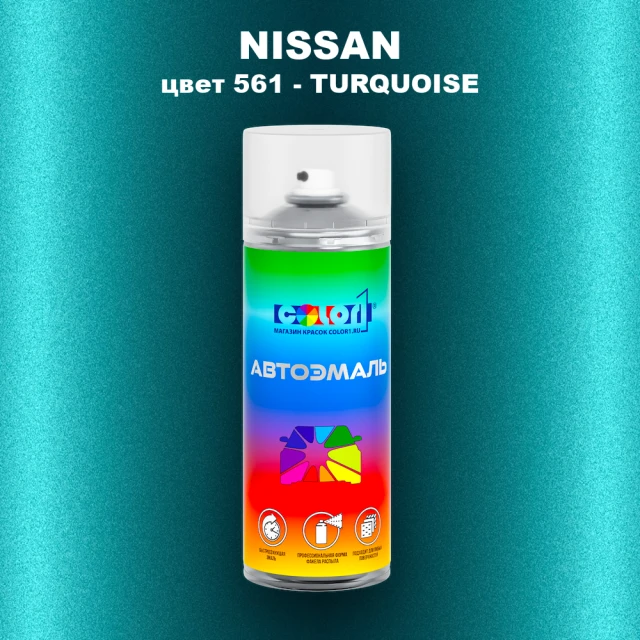 Аэрозольная краска NISSAN, цвет 561 - TURQUOISE
