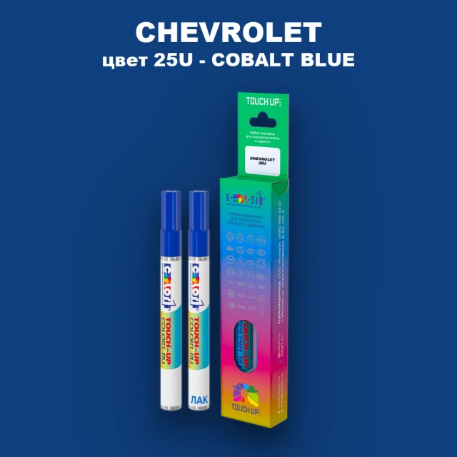 Маркер с краской CHEVROLET, цвет 25U - COBALT BLUE