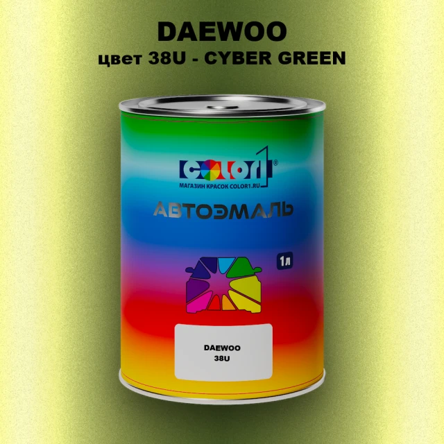 Автомобильная краска DAEWOO, цвет 38U - CYBER GREEN