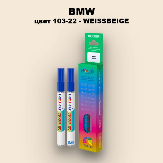 Маркер с краской BMW, цвет 103-22 - WEISSBEIGE