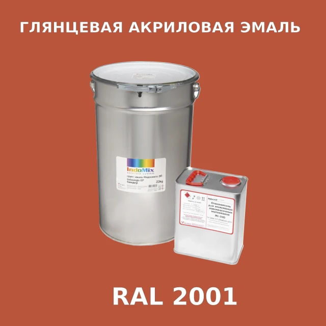 Высокоглянцевая акриловая эмаль ИНДОПУР, цвет RAL 2001, в комплекте с отвердителем, 1кг + 0,25л