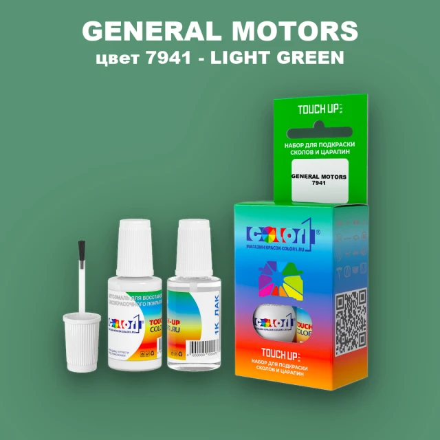 Краска для сколов во флаконе с кисточкой GM, цвет  7941 - LIGHTGREEN