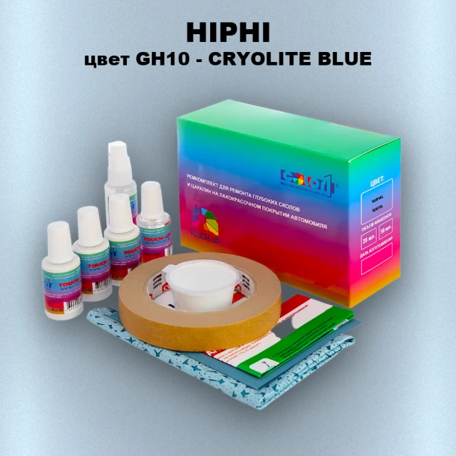 Ремкомплект для ремонта глубоких сколов и царапин HIPHI, цвет GH10 - CRYOLITE BLUE