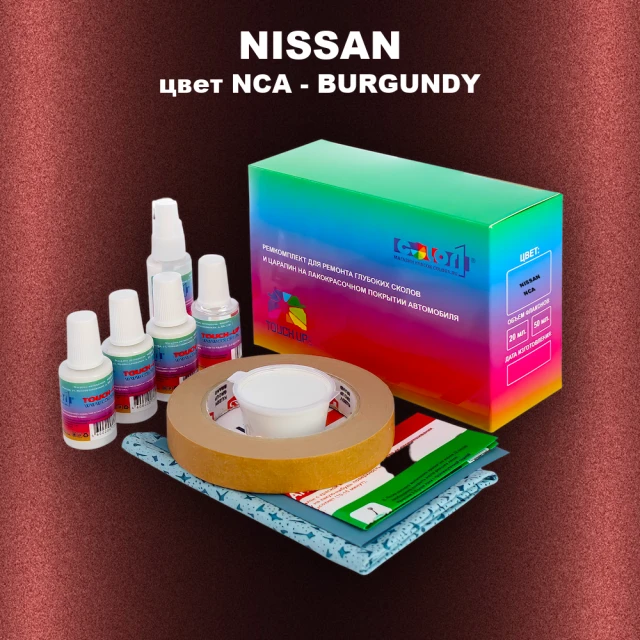 Ремкомплект для ремонта глубоких сколов и царапин NISSAN, цвет NCA - BURGUNDY