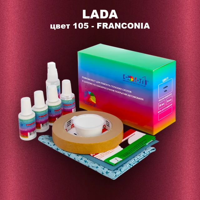 Ремкомплект для ремонта глубоких сколов и царапин LADA, цвет 105 - FRANCONIA