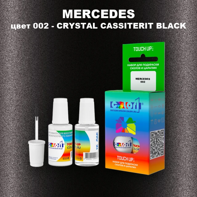 Краска для сколов во флаконе с кисточкой MERCEDES, цвет 2 - CRYSTAL CASSITERIT BLACK