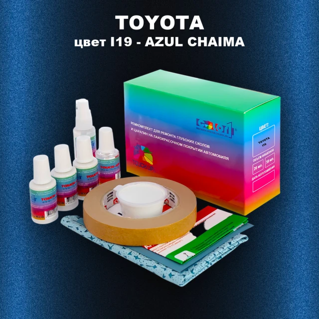 Ремкомплект для ремонта глубоких сколов и царапин TOYOTA, цвет I19 - AZUL CHAIMA