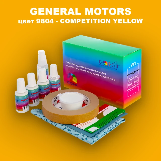 Ремкомплект для ремонта глубоких сколов и царапин GM, цвет 9804 - COMPETITIONYELLOW