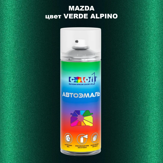 Аэрозольная краска MAZDA, цвет - VERDE ALPINO