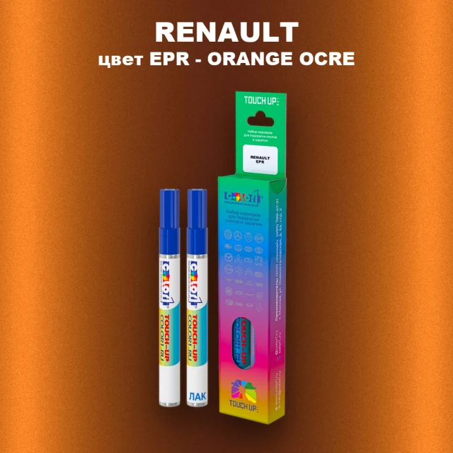 Маркер с краской RENAULT, цвет EPR - ORANGE OCRE