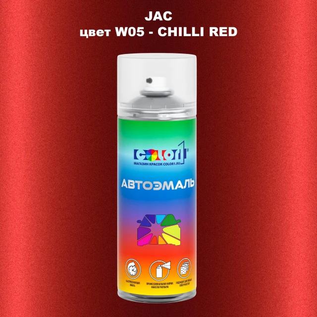 Аэрозольная краска JAC, цвет  W05 - CHILLI RED