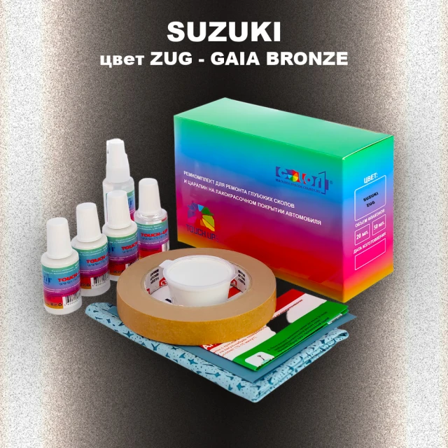 Ремкомплект для ремонта глубоких сколов и царапин SUZUKI, цвет ZUG - GAIA BRONZE