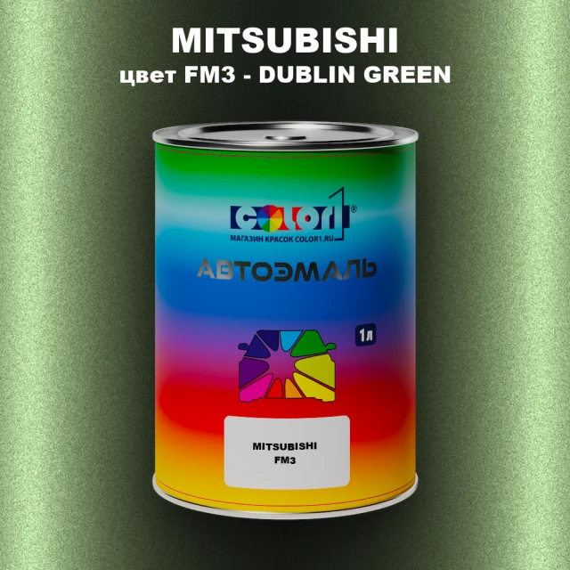 Автомобильная краска MITSUBISHI, цвет FM3 - DUBLIN GREEN