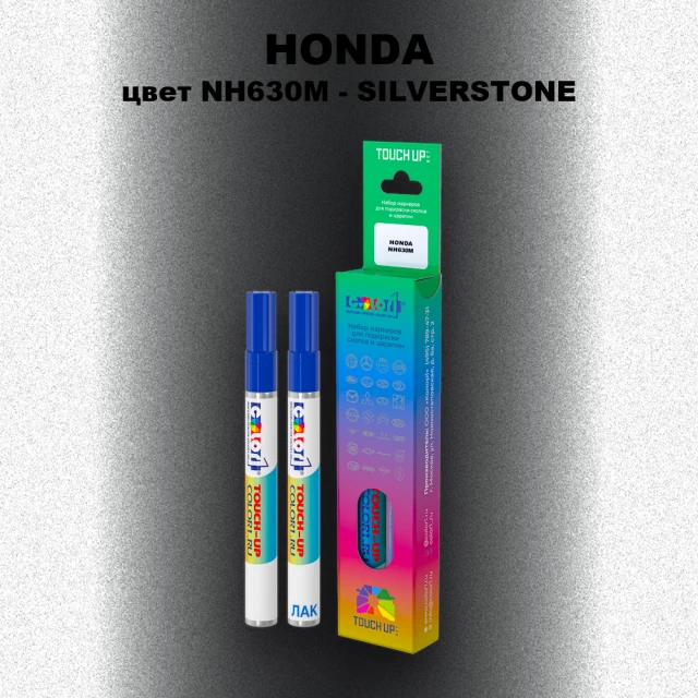 Маркер с краской HONDA, цвет NH630M - SILVERSTONE
