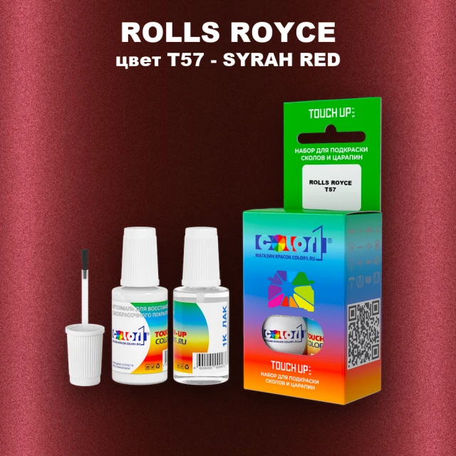 Краска для сколов во флаконе с кисточкой ROLLS ROYCE, цвет T57 - SYRAH RED